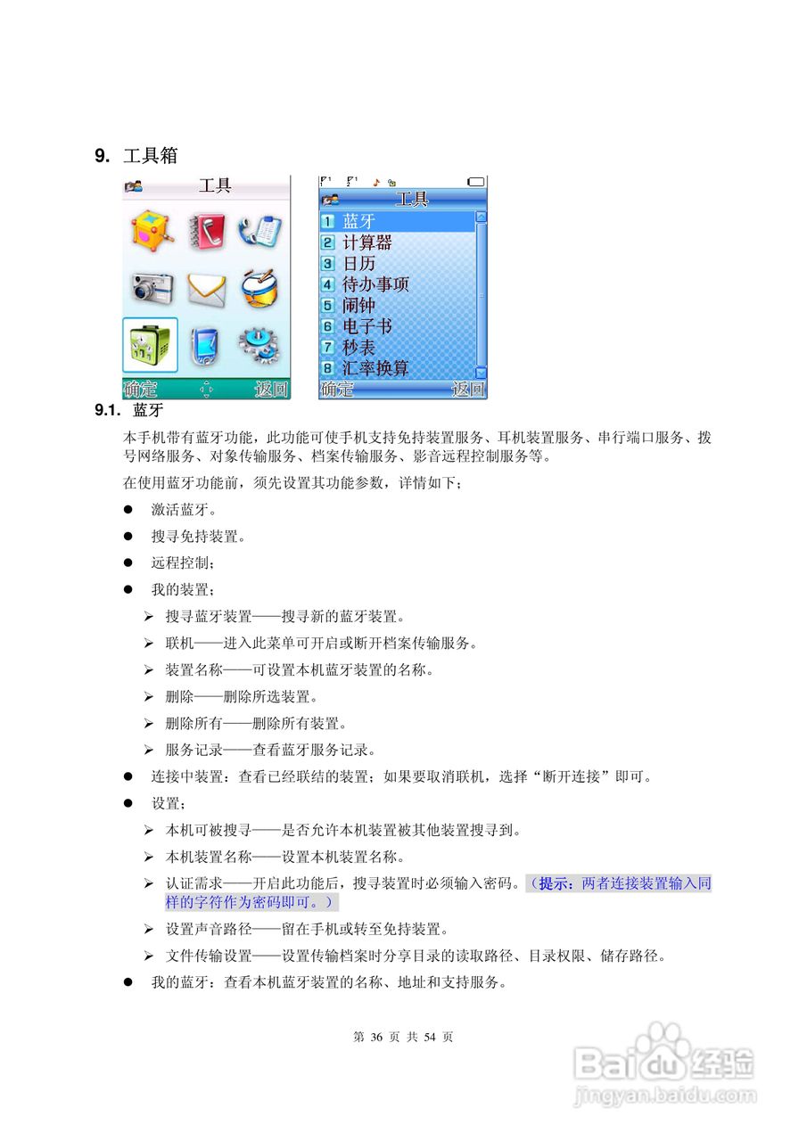 港利通手机KP909型使用说明书:[4]