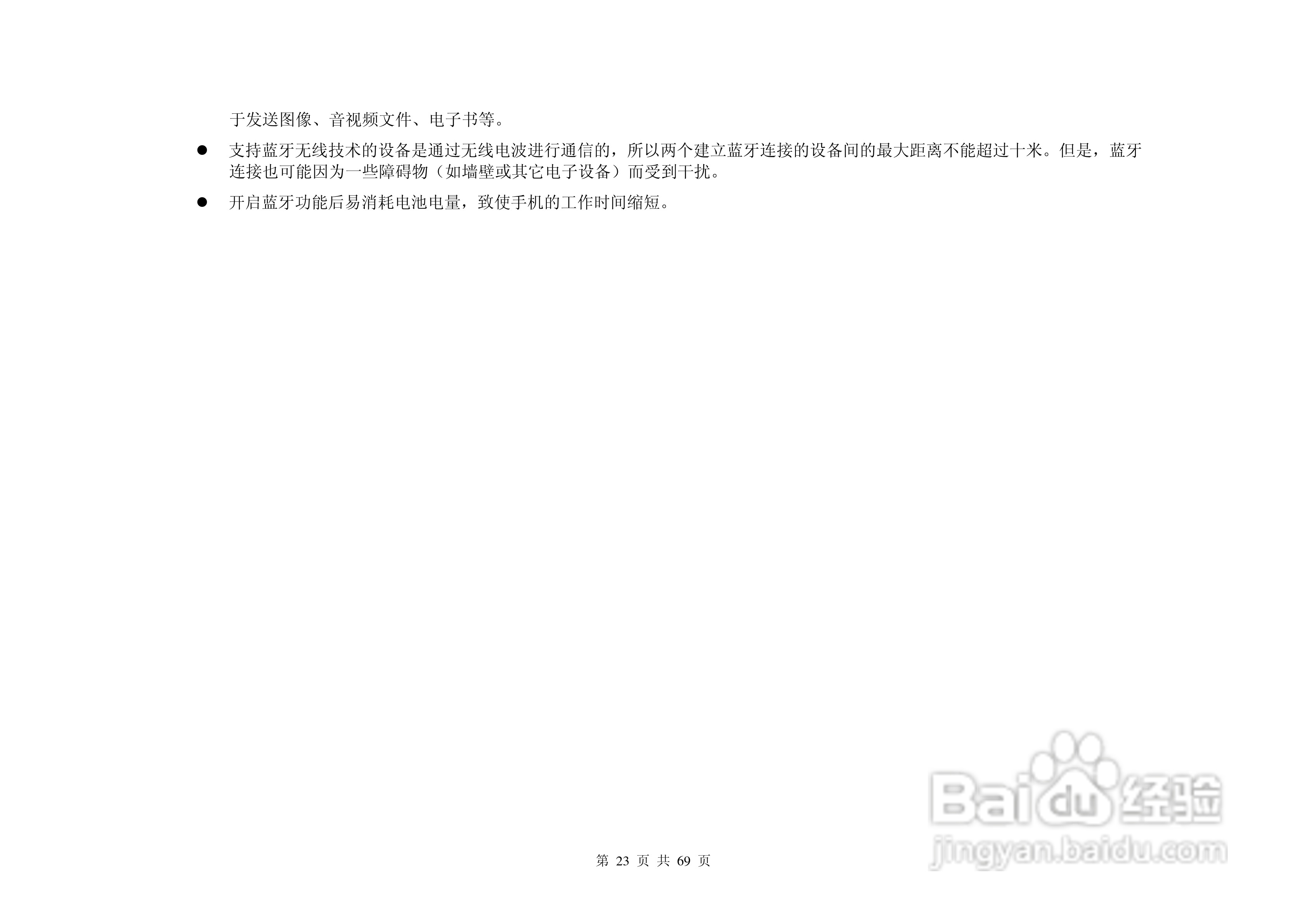 港利通手机KP903A型使用说明书:[3]