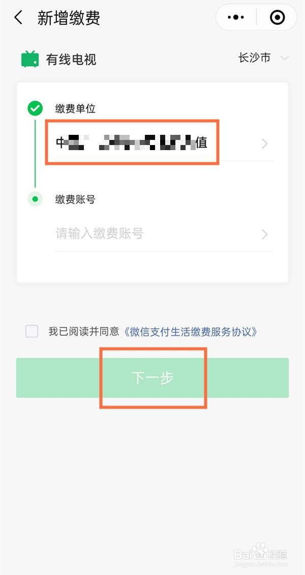 有线电视网上怎么缴费方式
