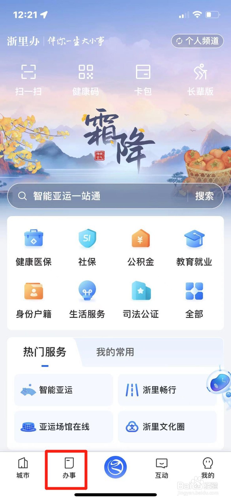 浙里办如何办理职工参保登记