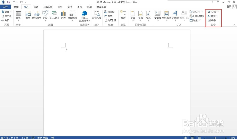 如何在word中输入心形符号
