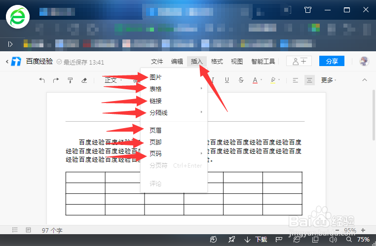 腾讯文档在线编辑使用教程【包含Word和Excel】
