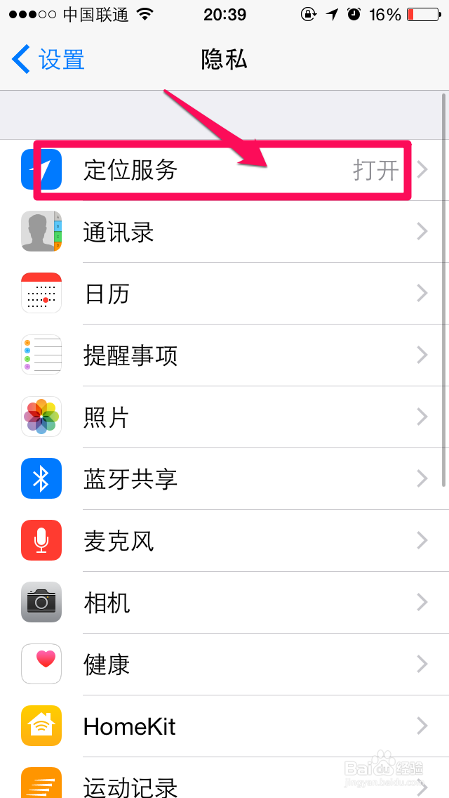 iPhone6怎么关闭不需要的服务