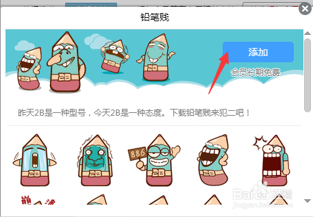 QQ如何添加个性化大表情
