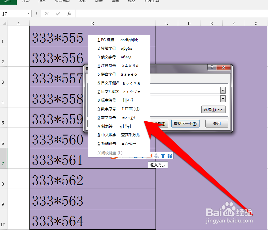 怎样批量将Excel的星号替换成乘号