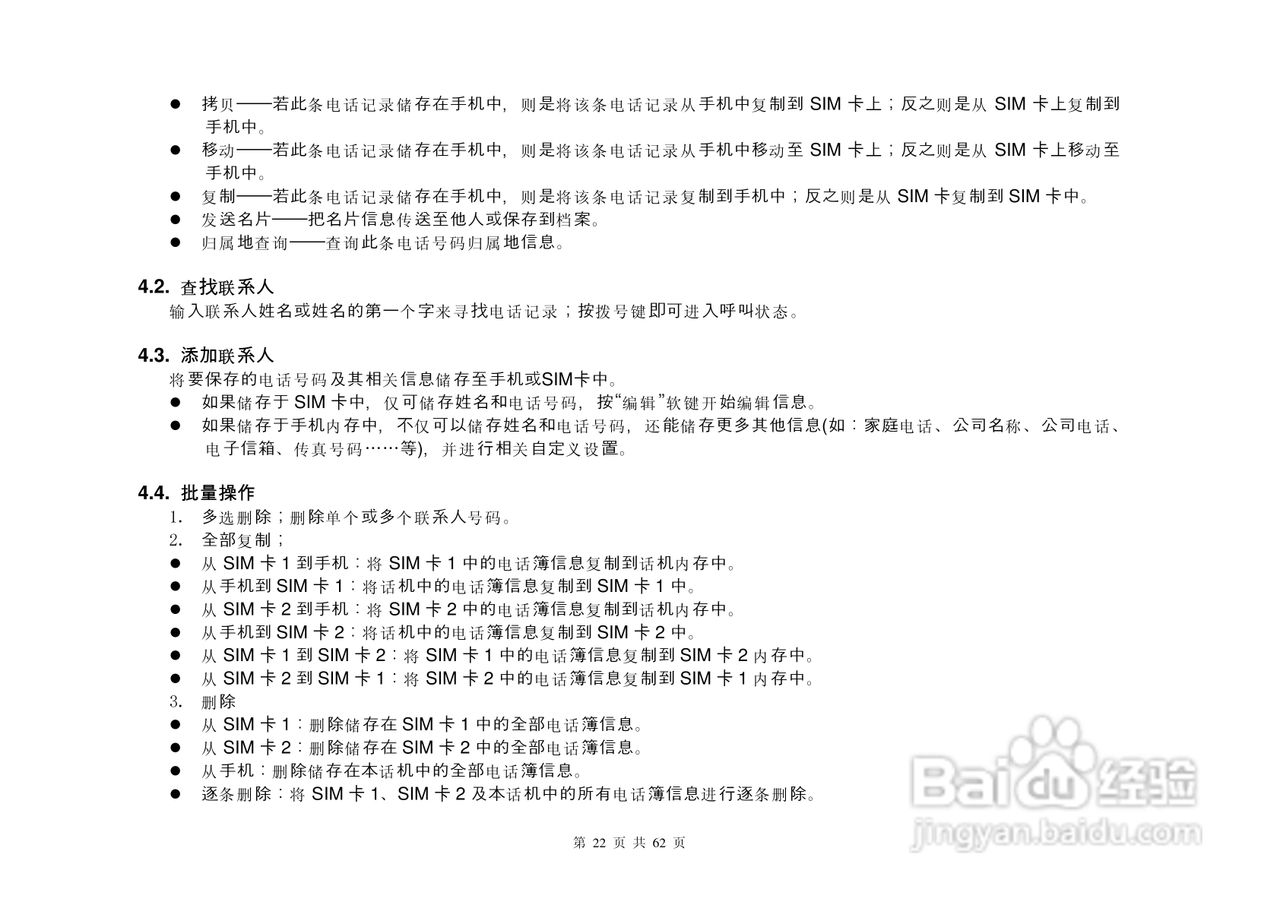 港利通手机KPT-UC550型使用说明书:[3]