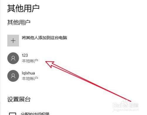 Win10系统在哪删除多余的账号