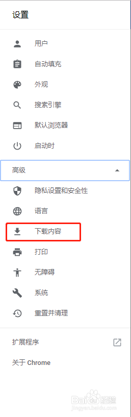 如何更改谷歌浏览器的下载路径