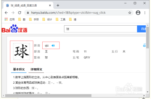 球的拼音聲調怎麼標