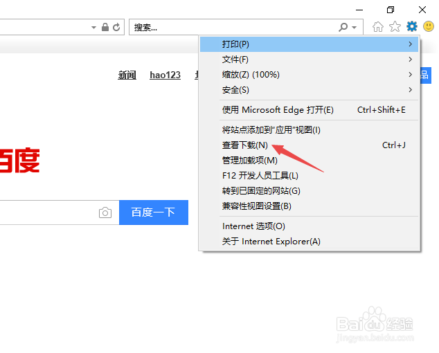 IE浏览器如何更改下载位置