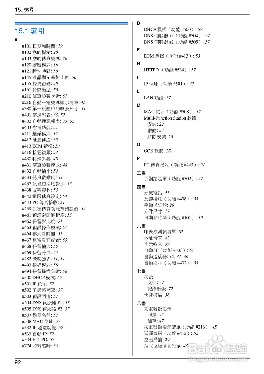 松下KX-MB778TW/788TW小型多功能一体机操作手冊:[10]