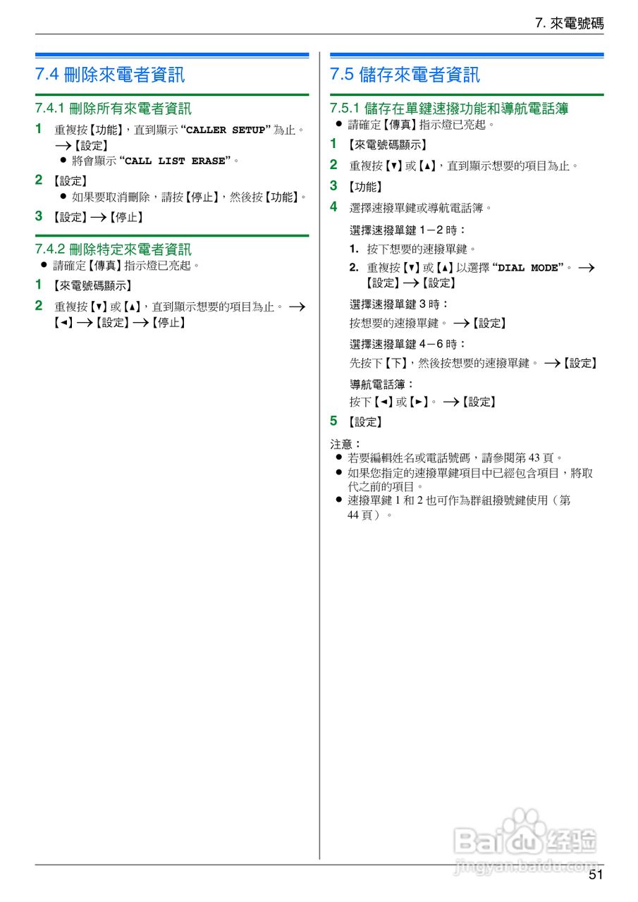 松下KX-MC6020TW小型多功能一体机操作手册:[6]