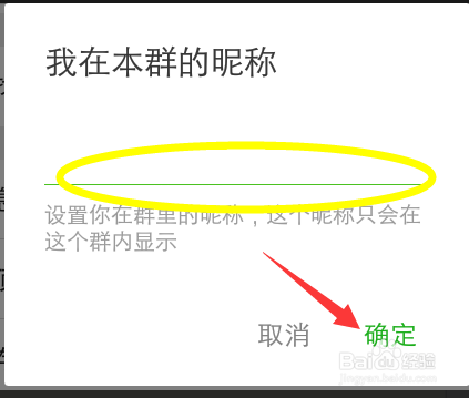 怎么设置我在微信群的昵称