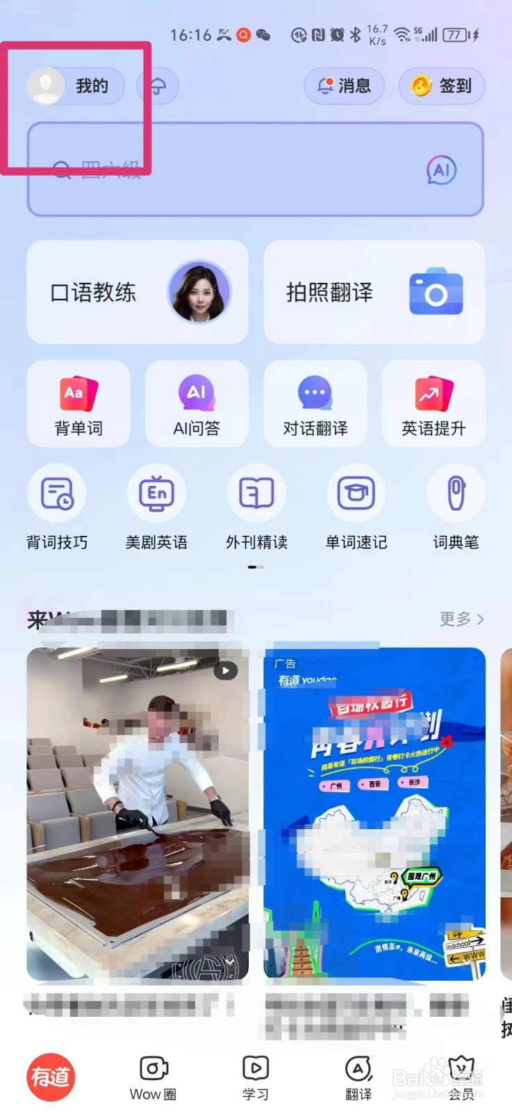 网易有道词典如何打开词典工具栏