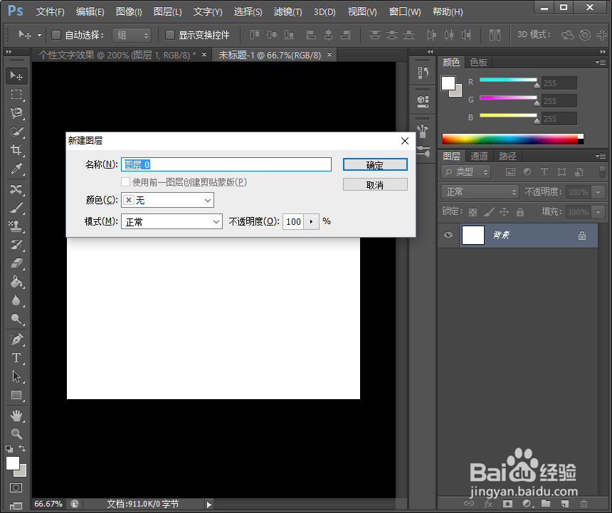 怎样使用photoshop制作个性文字效果（一）