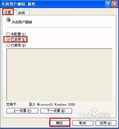 怎样关闭用户跟踪
