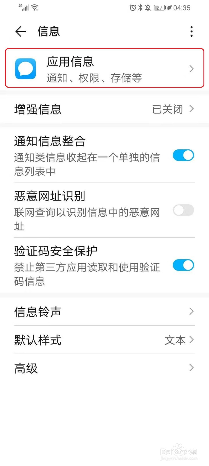 华为手机怎么隐藏短信通知内容