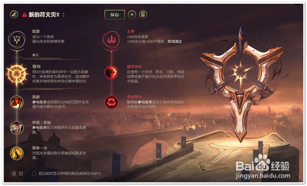 LOL德邦总管打野符文推荐
