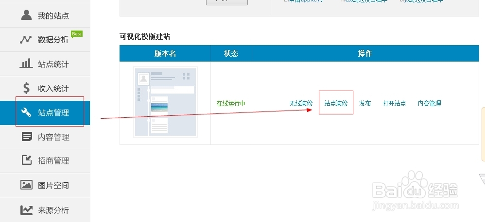 淘宝拾货怎么进行可视化装修之页面编辑