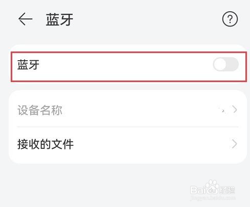 华为手机怎么连接蓝牙