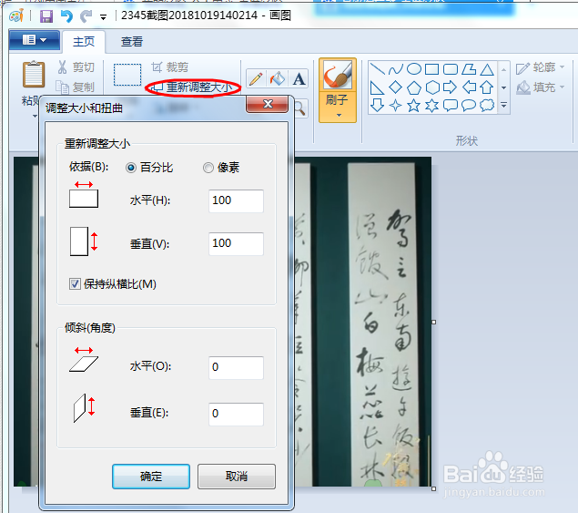 无需软件就能够修改照片的大小的方法