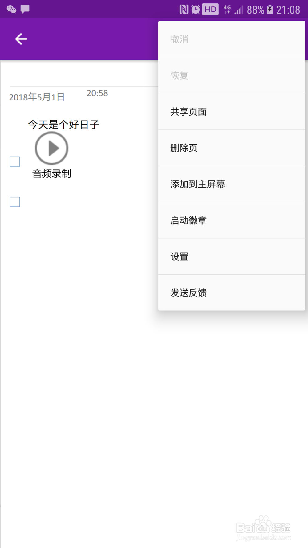 如何使用好one note