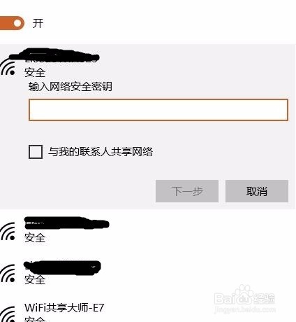 笔记本电脑如何连上WiFi