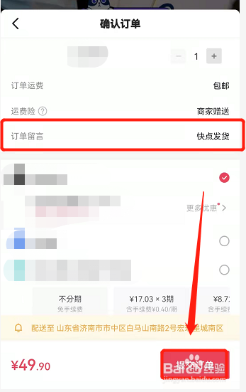 直播间下单备注在哪里