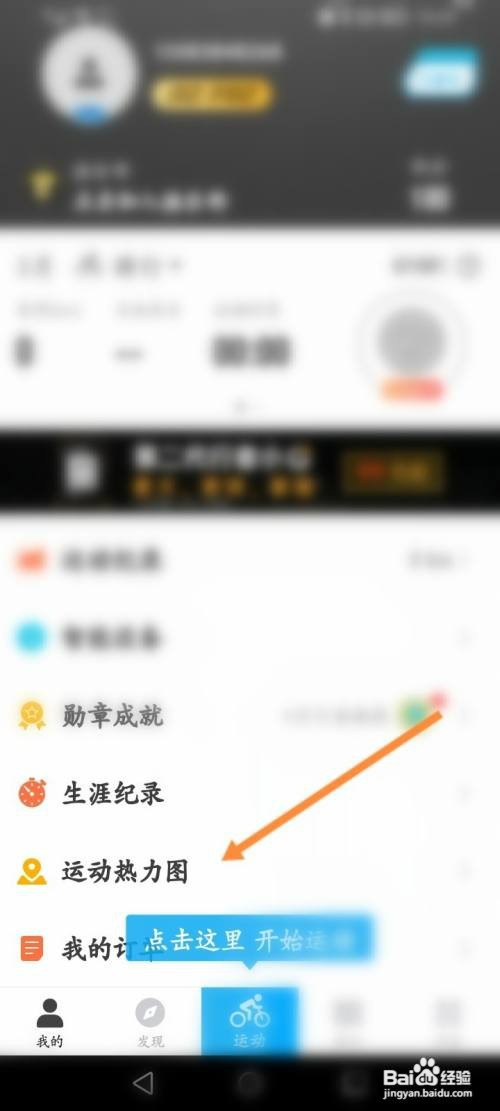 行者骑行软件如何查看历史订单记录