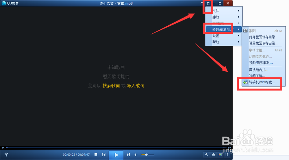 怎样将.wma格式转为mp3格式文件【图文教程】