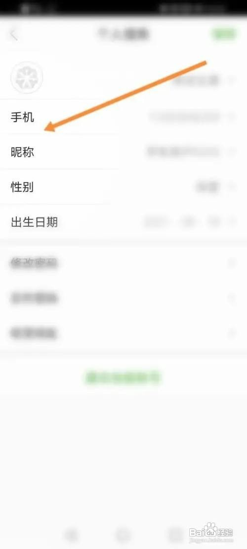 绿叶惠购APP里面如何修改绑定的手机号