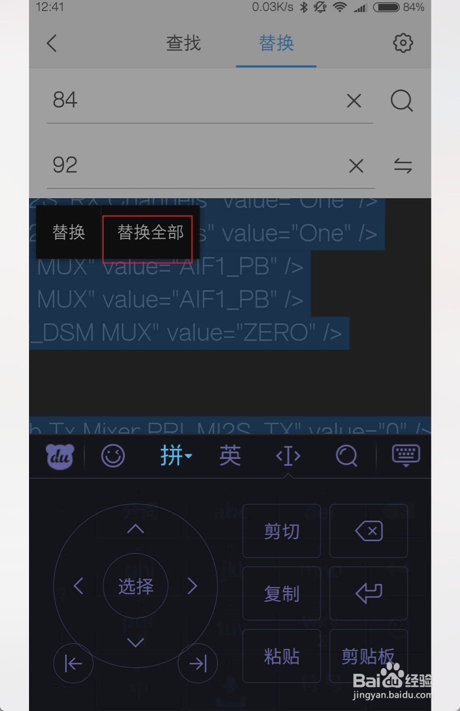 小米5如何提高通话声音