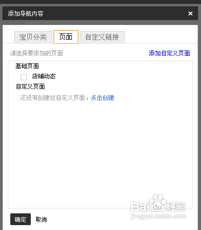 淘宝导航如何设置
