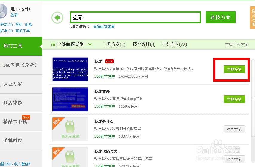 电脑开机蓝屏怎么解决