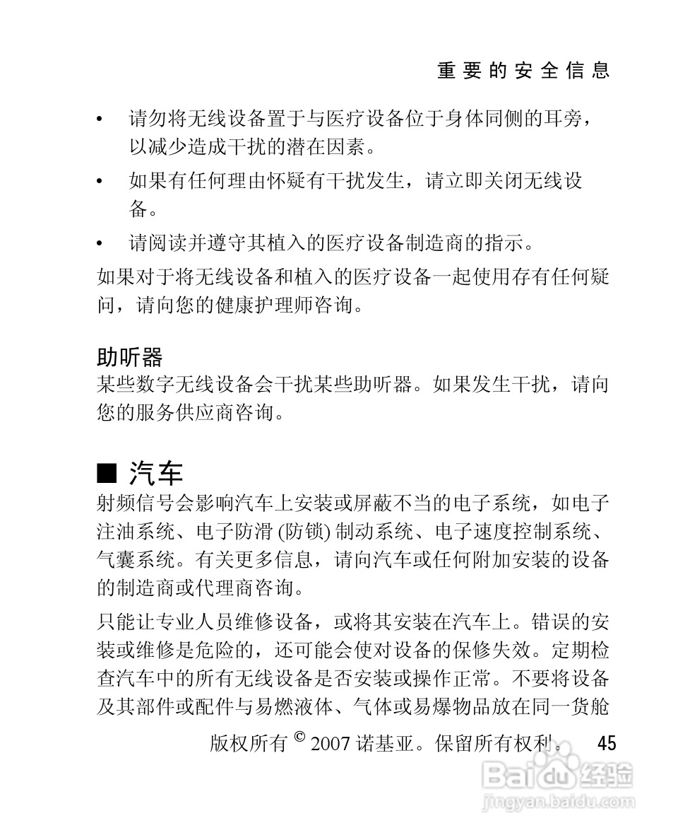 诺基亚1650手机使用说明书:[5]