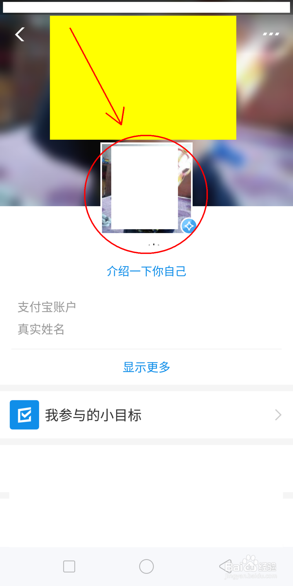 支付宝如何更换自己的头像