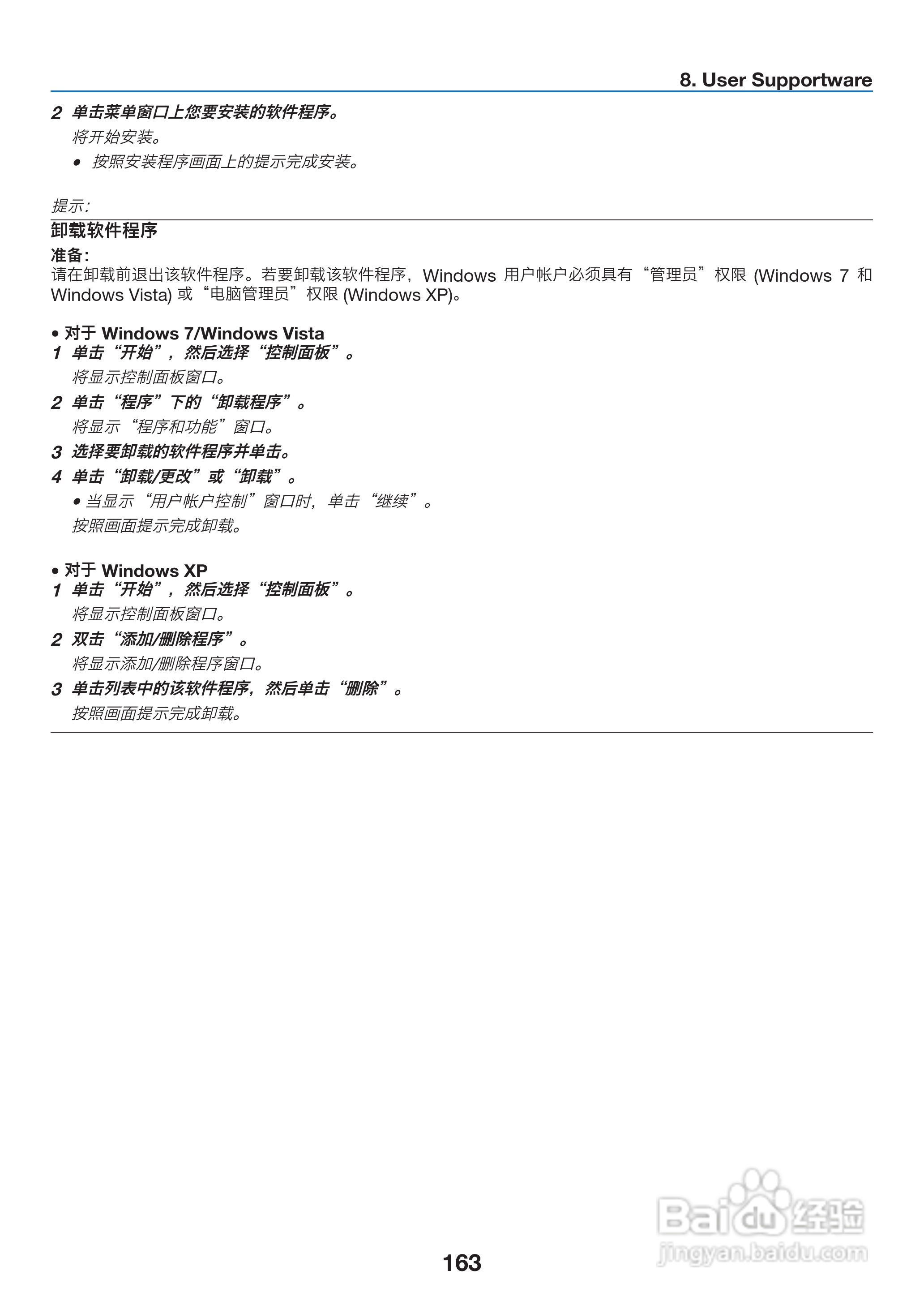 理光PJ WX6170N投影机说明书:[18]