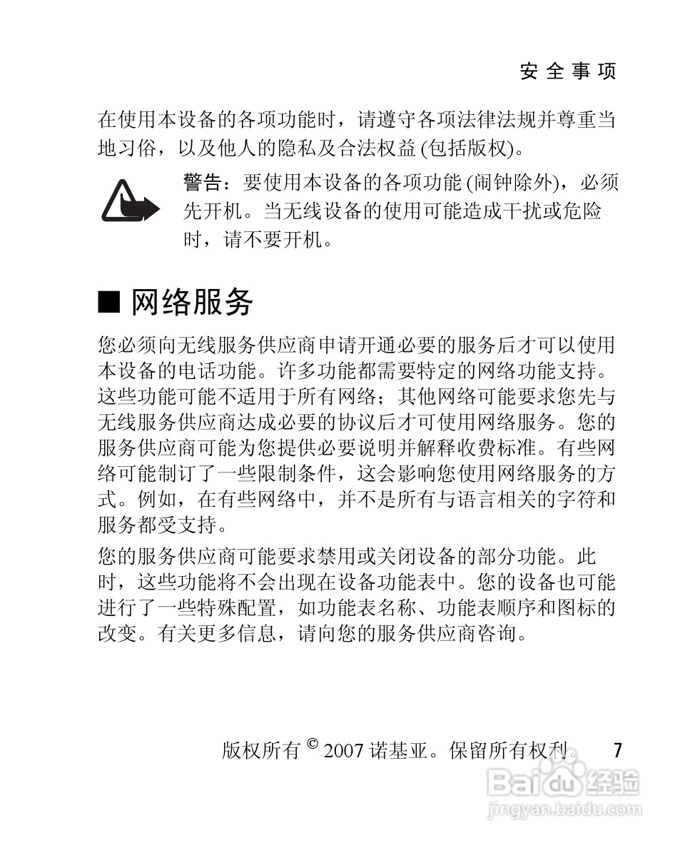 诺基亚1650手机使用说明书:[1]