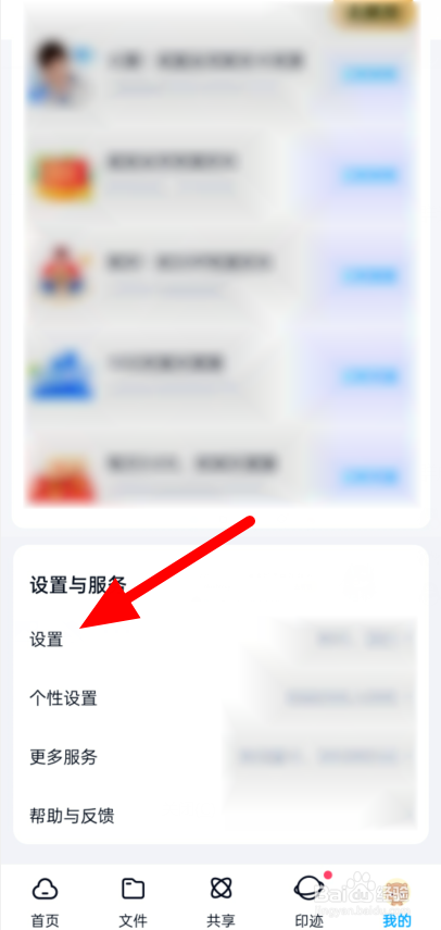 如何隐藏百度网盘的隐藏空间