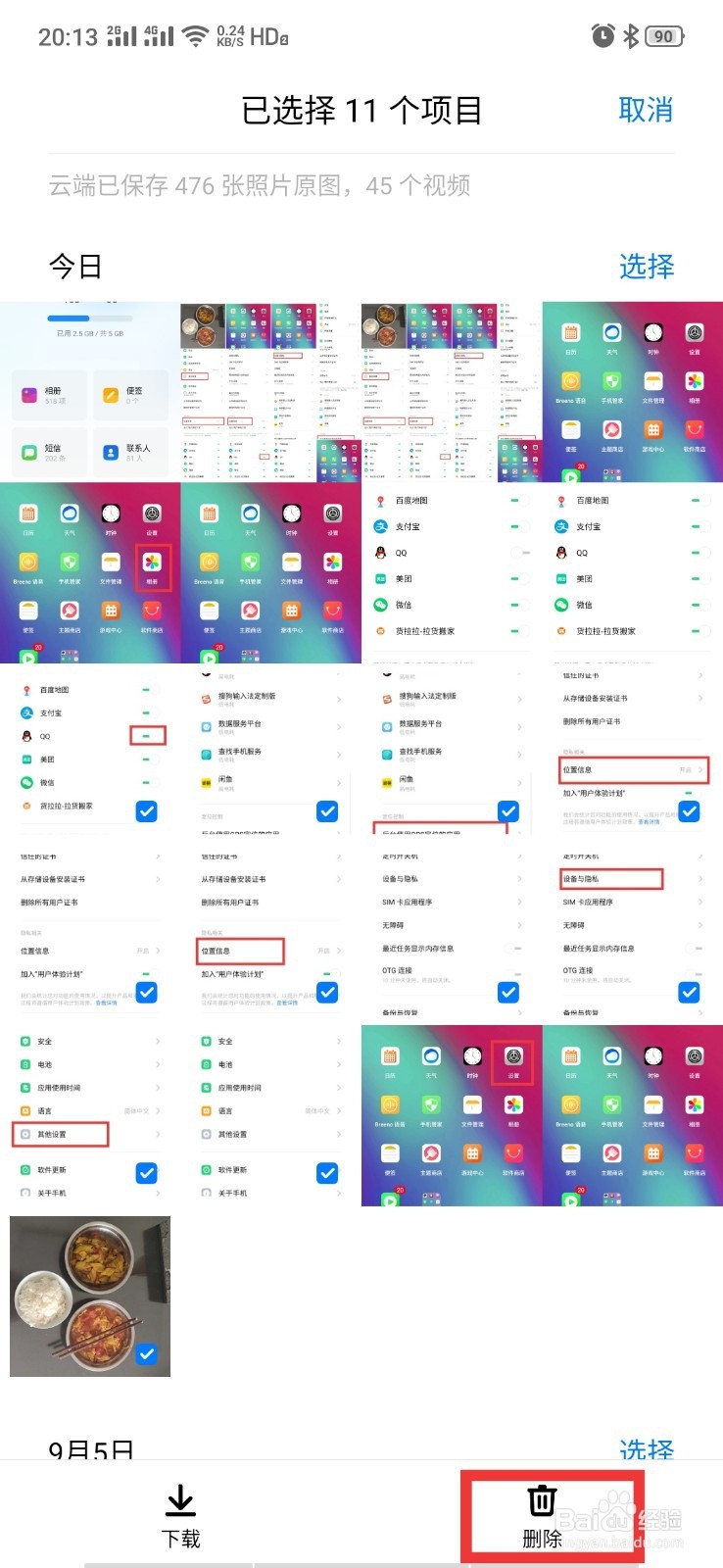 OPPO手机怎么在手机端管理删除云端照片