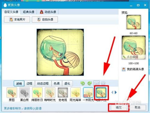 QQ如何设置自定义头像