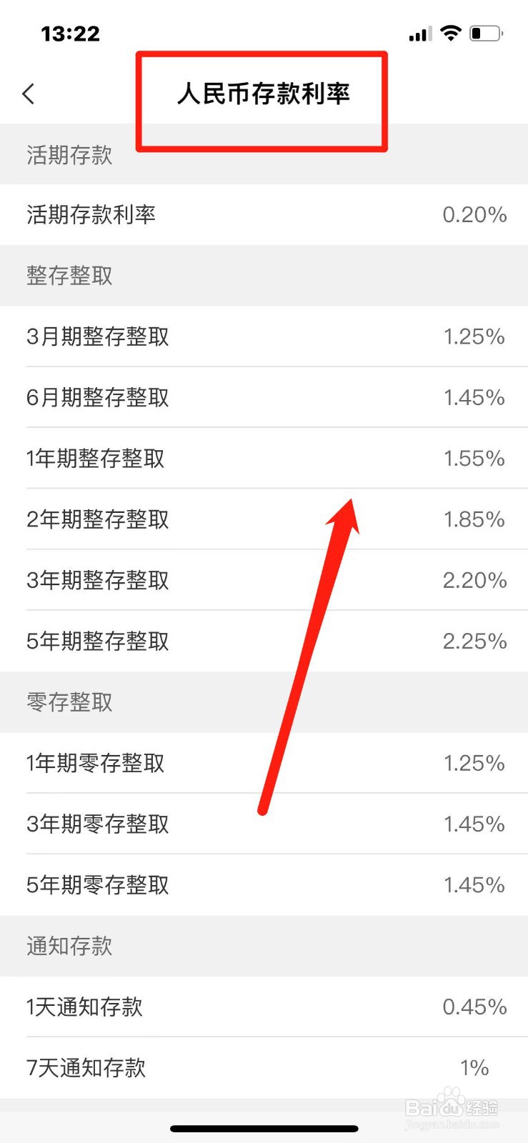 农业银行人民币存款利率如何查询