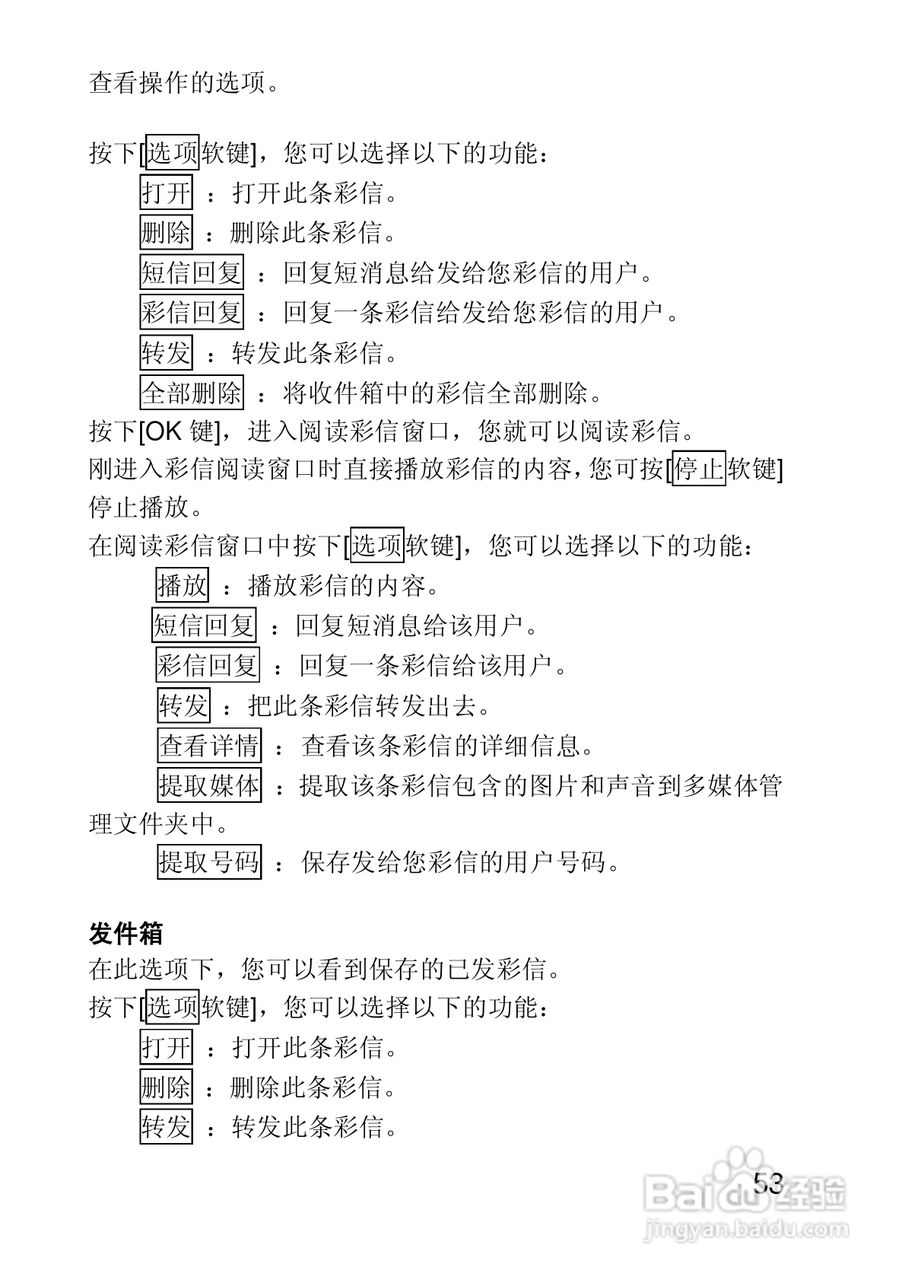 联想E616手机使用说明书:[6]