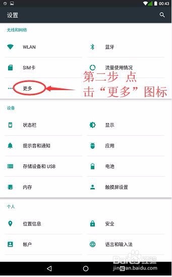普查专用设备PDA开通移动流量的正确方法