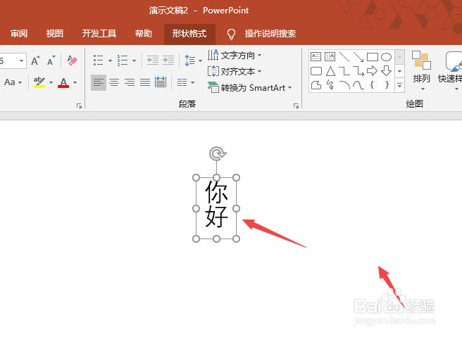 PPT2019如何调整字体大小