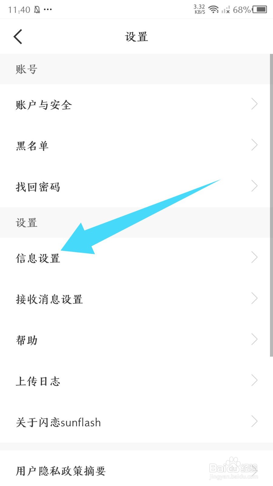 闪恋sunflash怎么隐藏充值记录