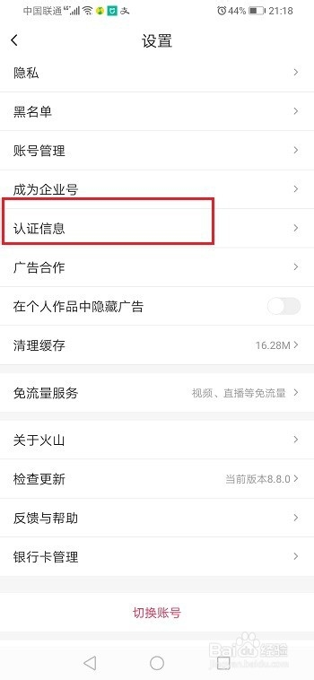 抖音火山版怎么进行达人认证