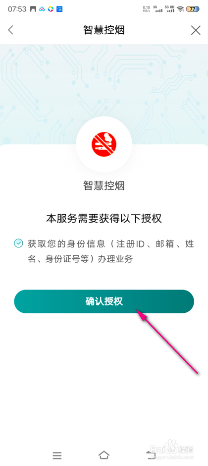 怎么查看鹿路通控烟热力图