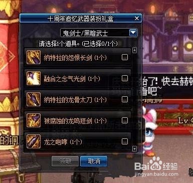 dnf十周年武器装扮怎么得