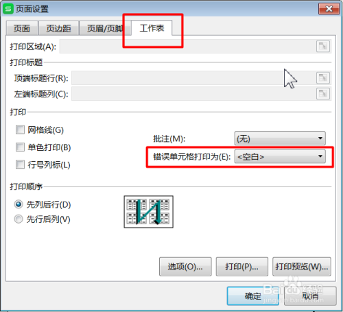 WPS Excel打印表格时如何隐藏错误值